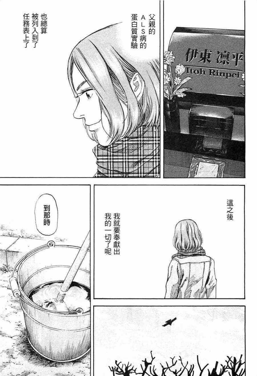 宇宙兄弟第216话在线观看 - 第7张