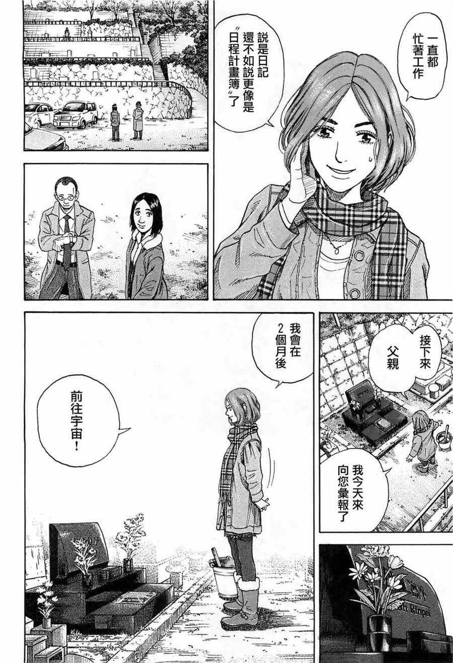 宇宙兄弟第216话在线观看 - 第6张