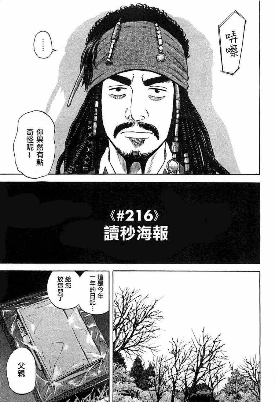 宇宙兄弟第216话在线观看 - 第5张