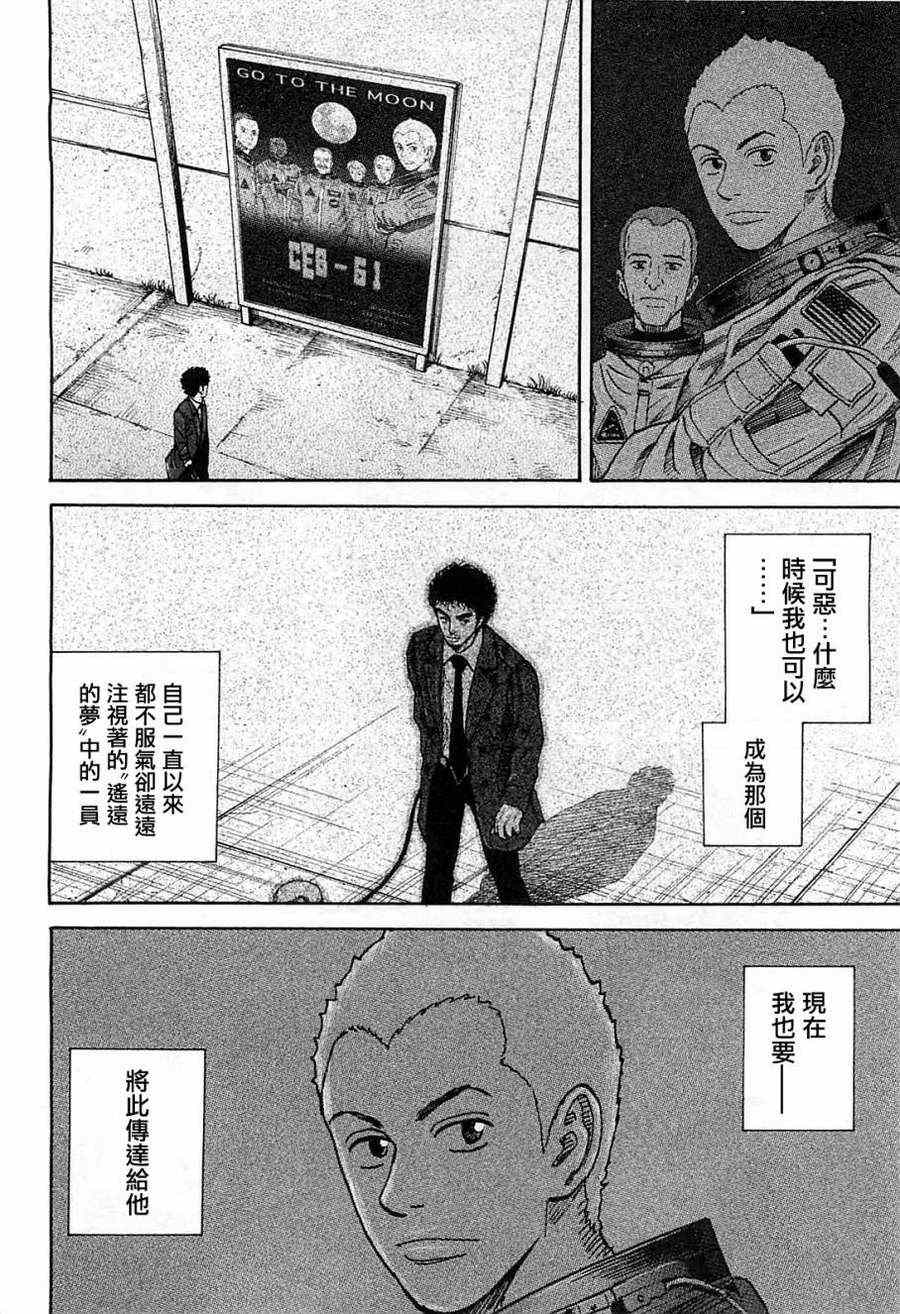 宇宙兄弟第216话在线观看 - 第4张