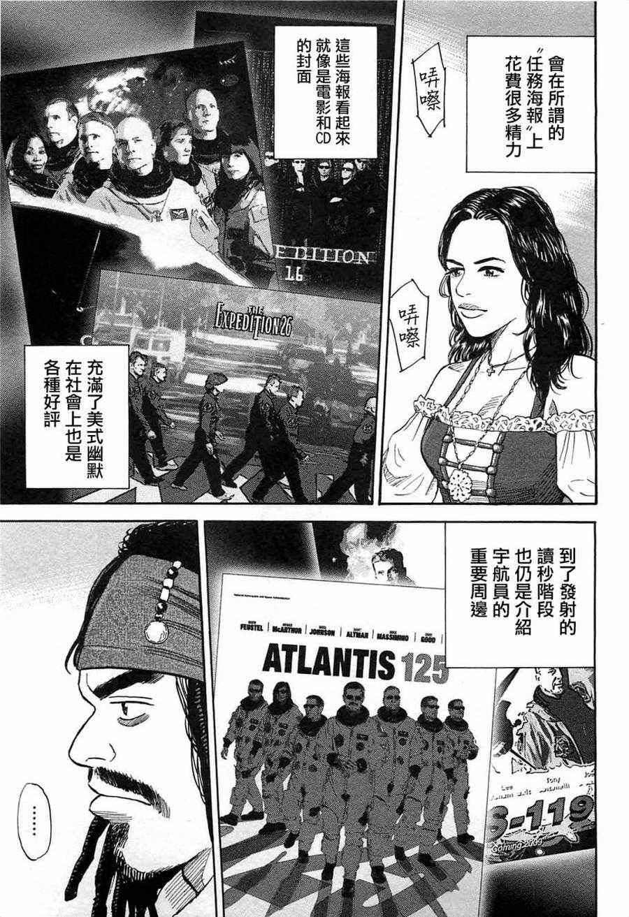 宇宙兄弟第216话在线观看 - 第3张