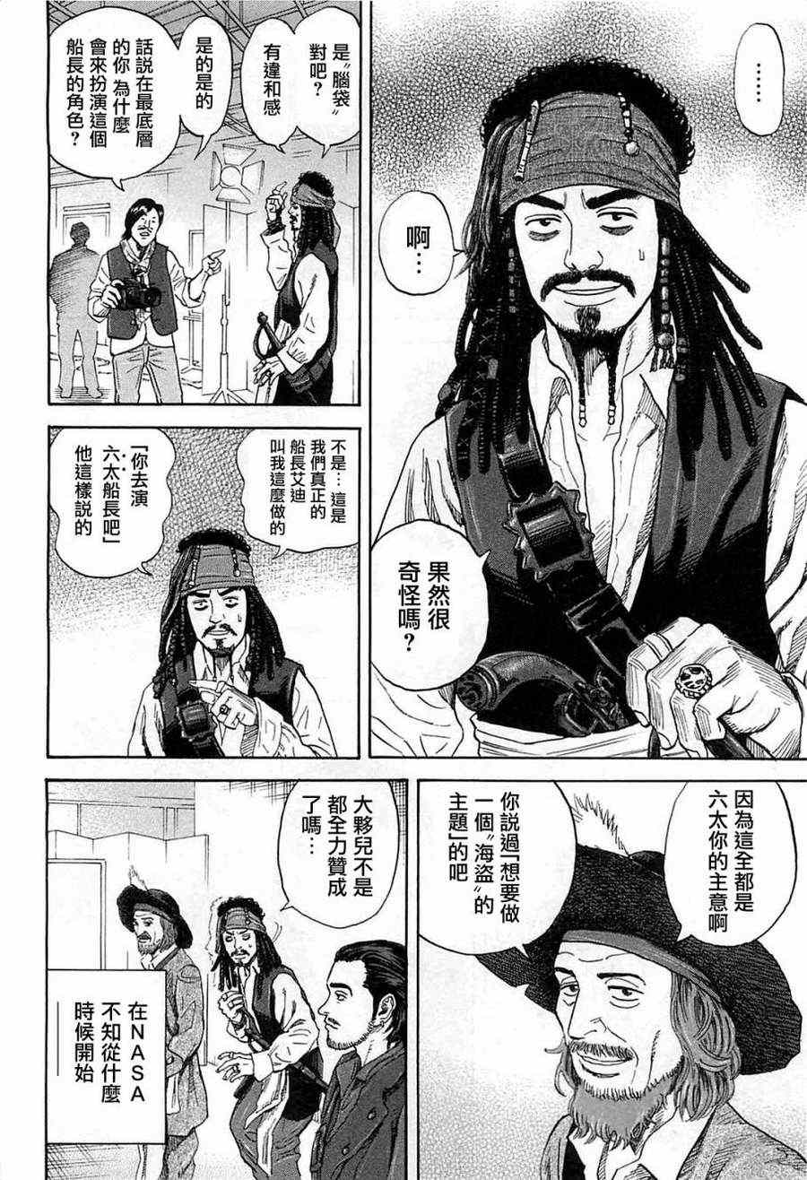 宇宙兄弟第216话在线观看 - 第2张