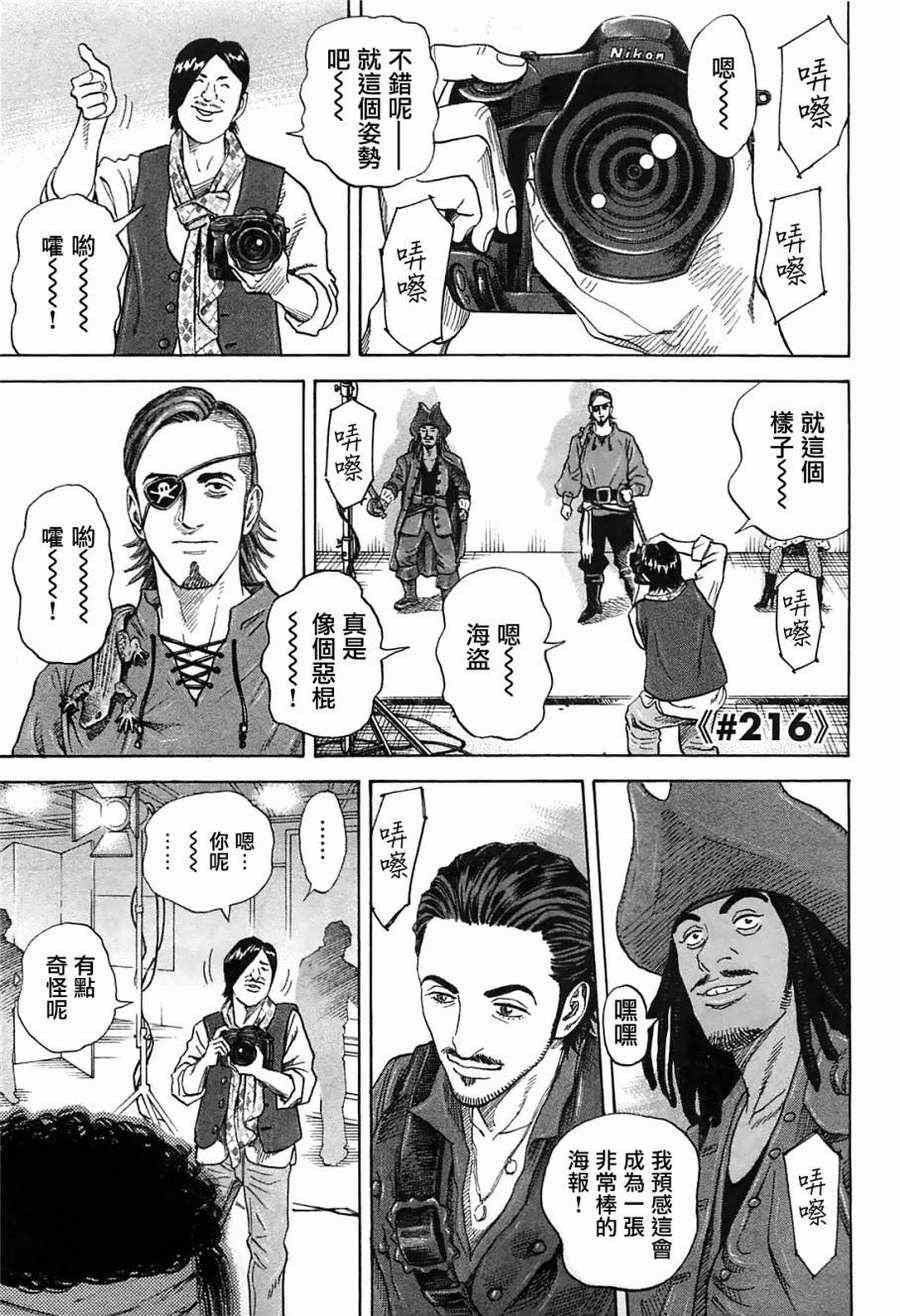 宇宙兄弟第216话在线观看 - 第1张