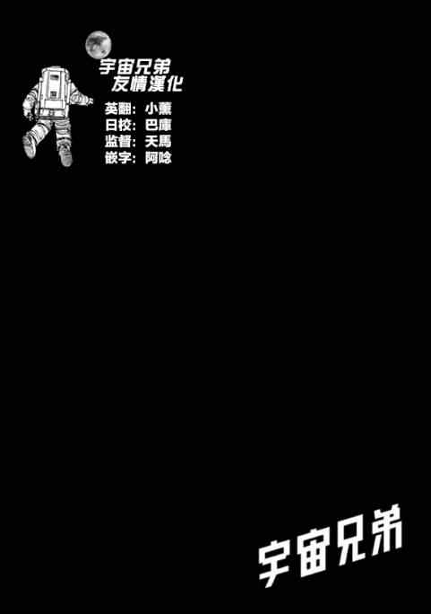 宇宙兄弟第217话在线观看 - 第23张