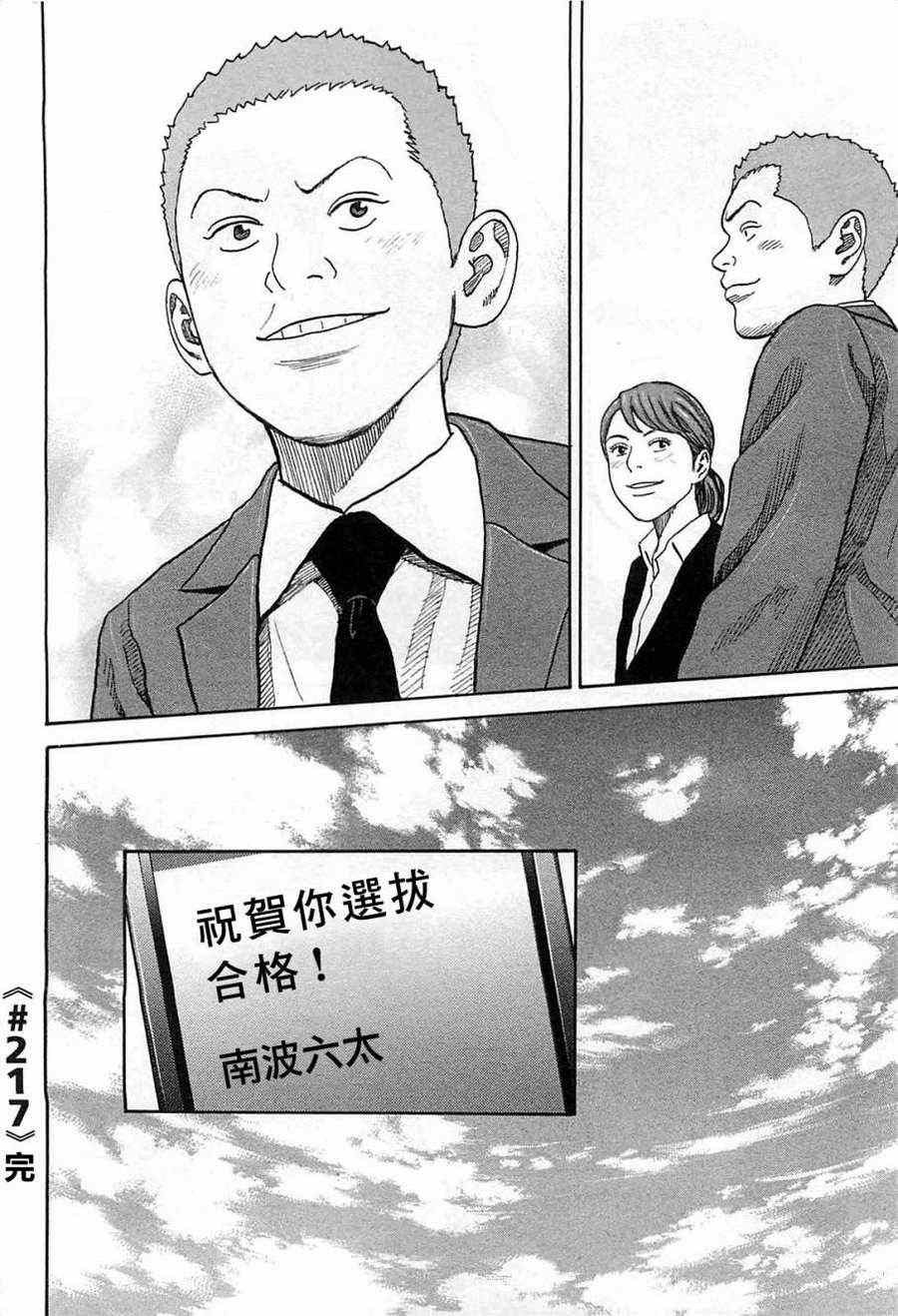 宇宙兄弟第217话在线观看 - 第22张