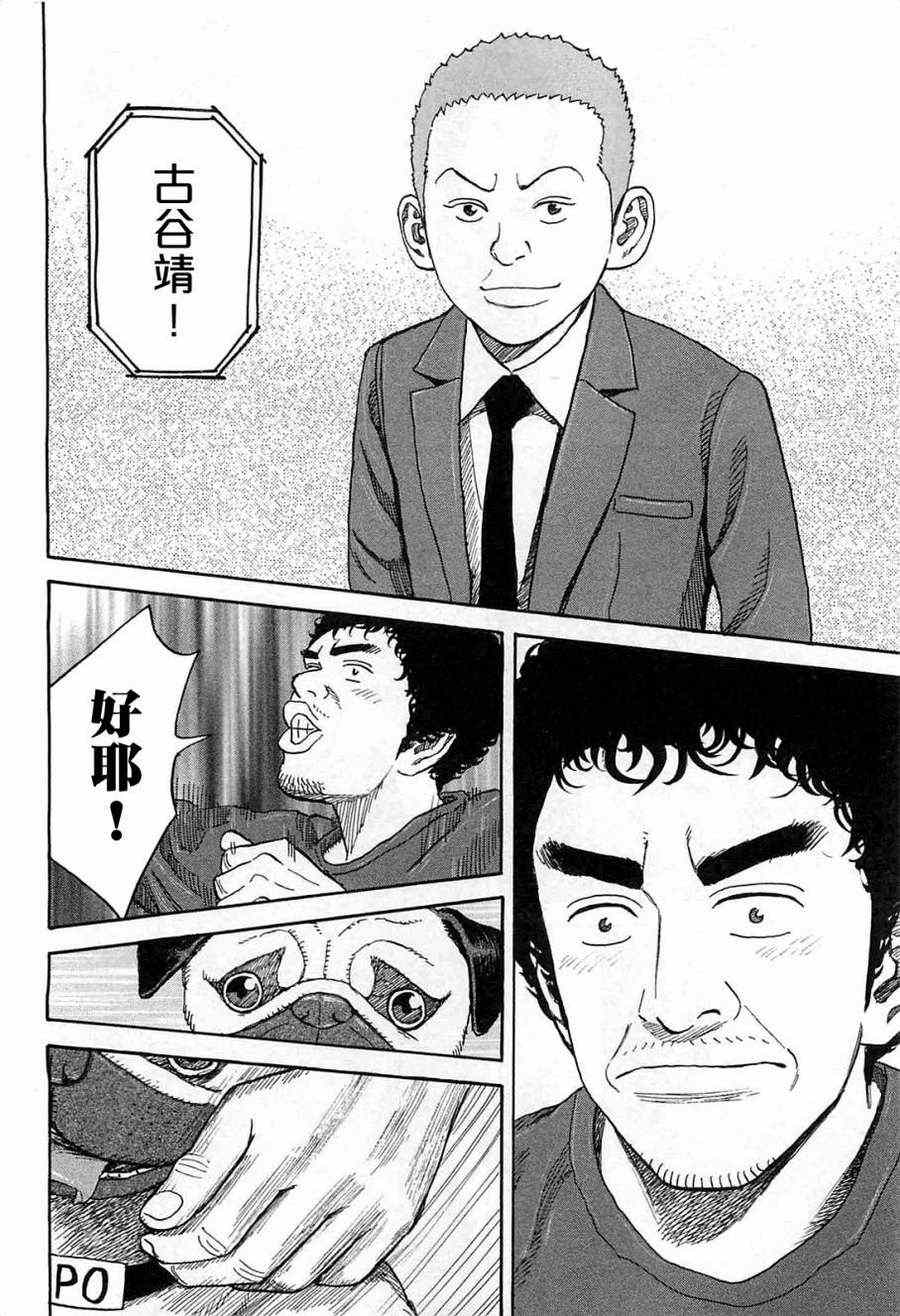宇宙兄弟第217话在线观看 - 第20张