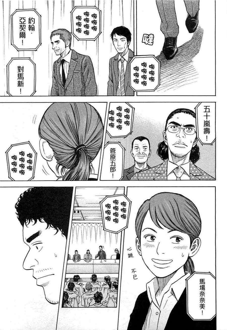 宇宙兄弟第217话在线观看 - 第17张