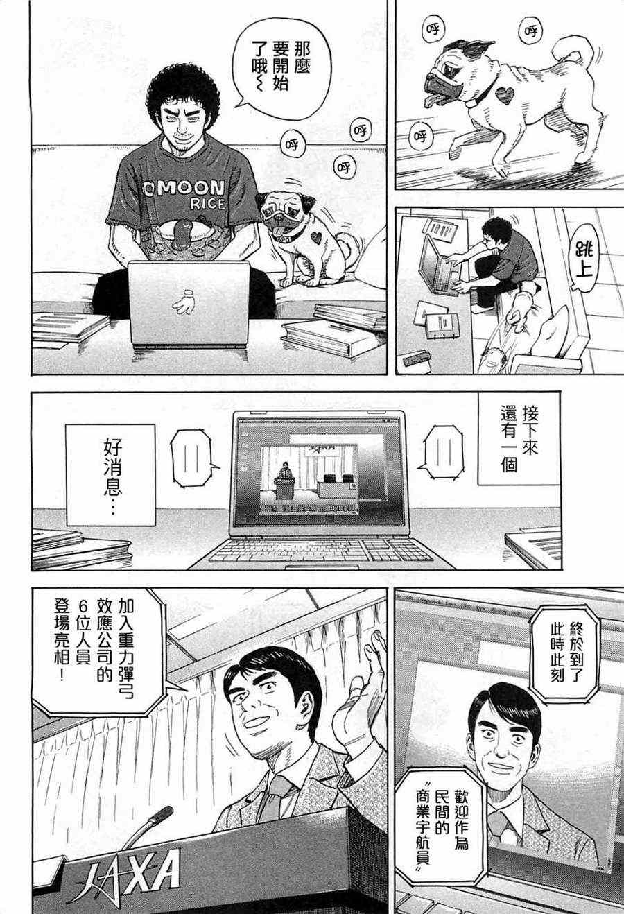 宇宙兄弟第217话在线观看 - 第16张