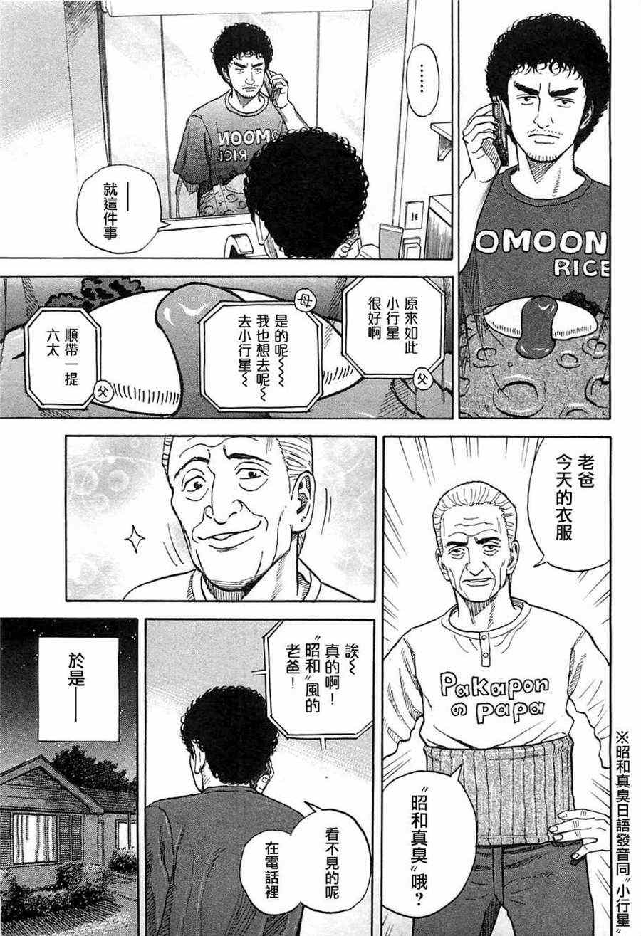 宇宙兄弟第217话在线观看 - 第15张