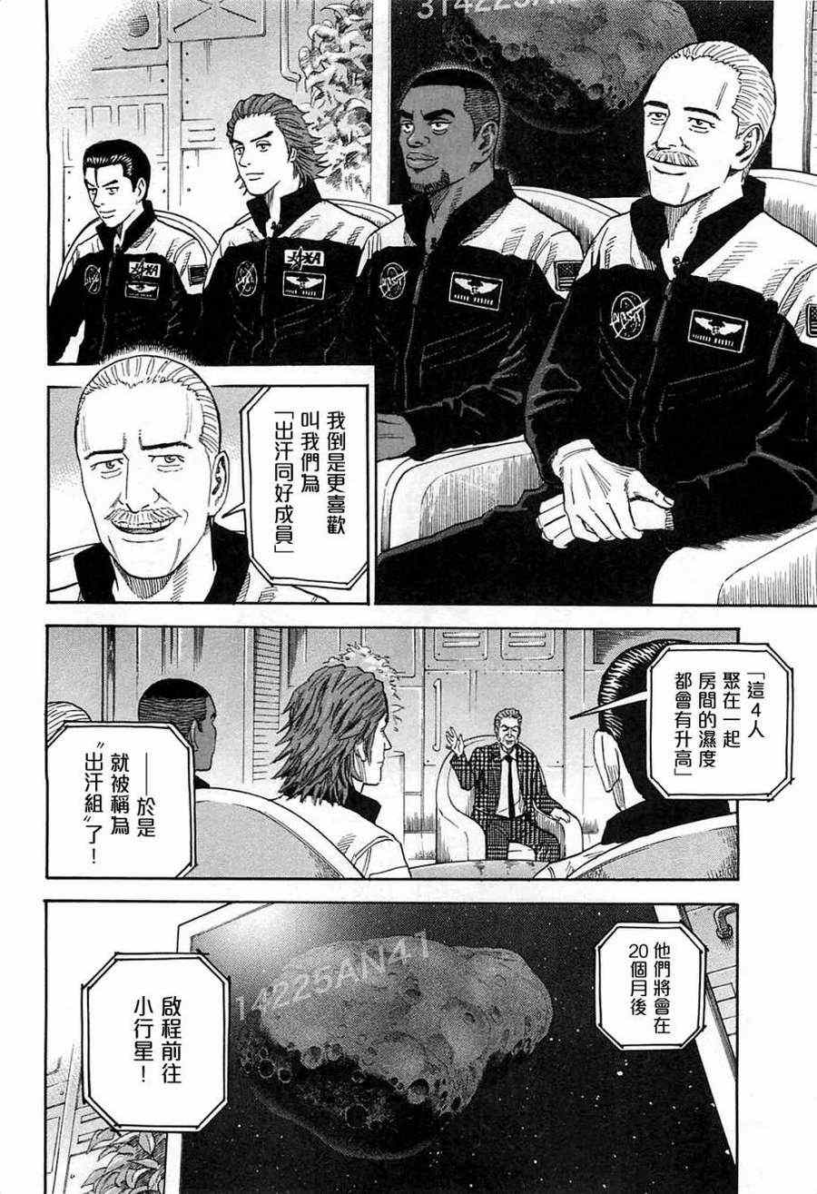 宇宙兄弟第217话在线观看 - 第14张