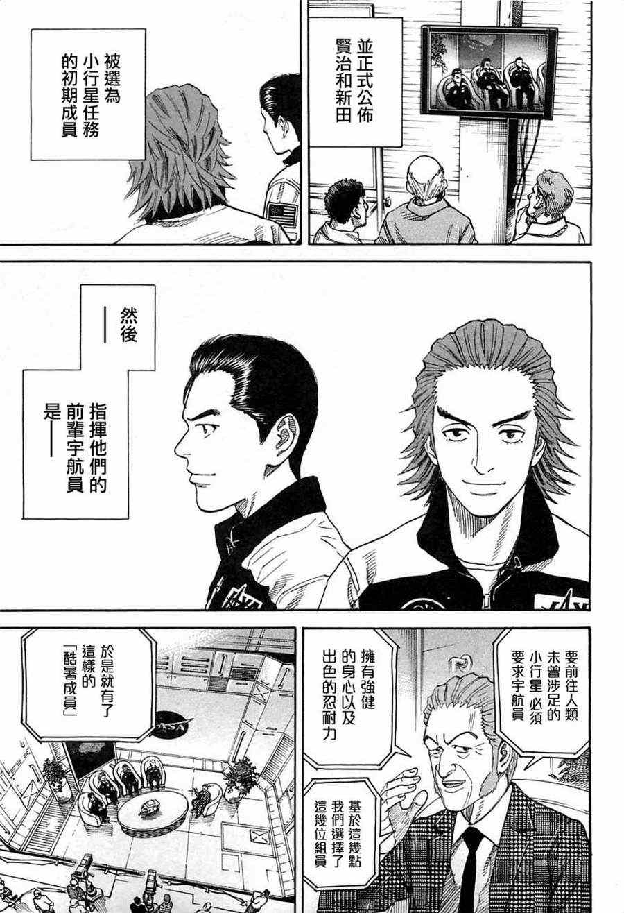 宇宙兄弟第217话在线观看 - 第13张
