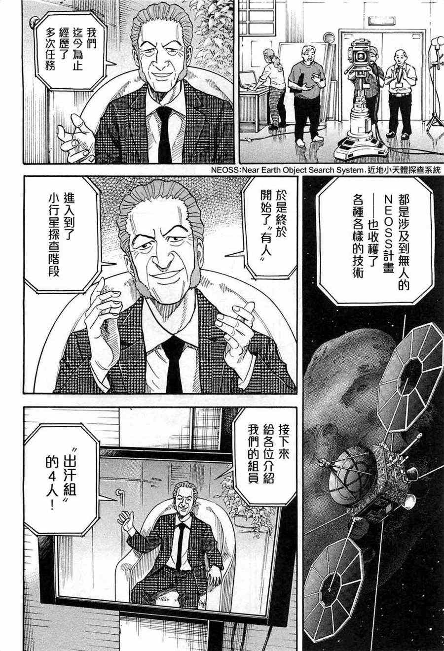 宇宙兄弟第217话在线观看 - 第12张