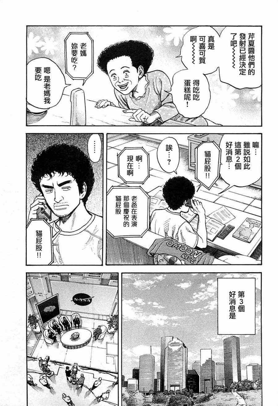 宇宙兄弟第217话在线观看 - 第11张