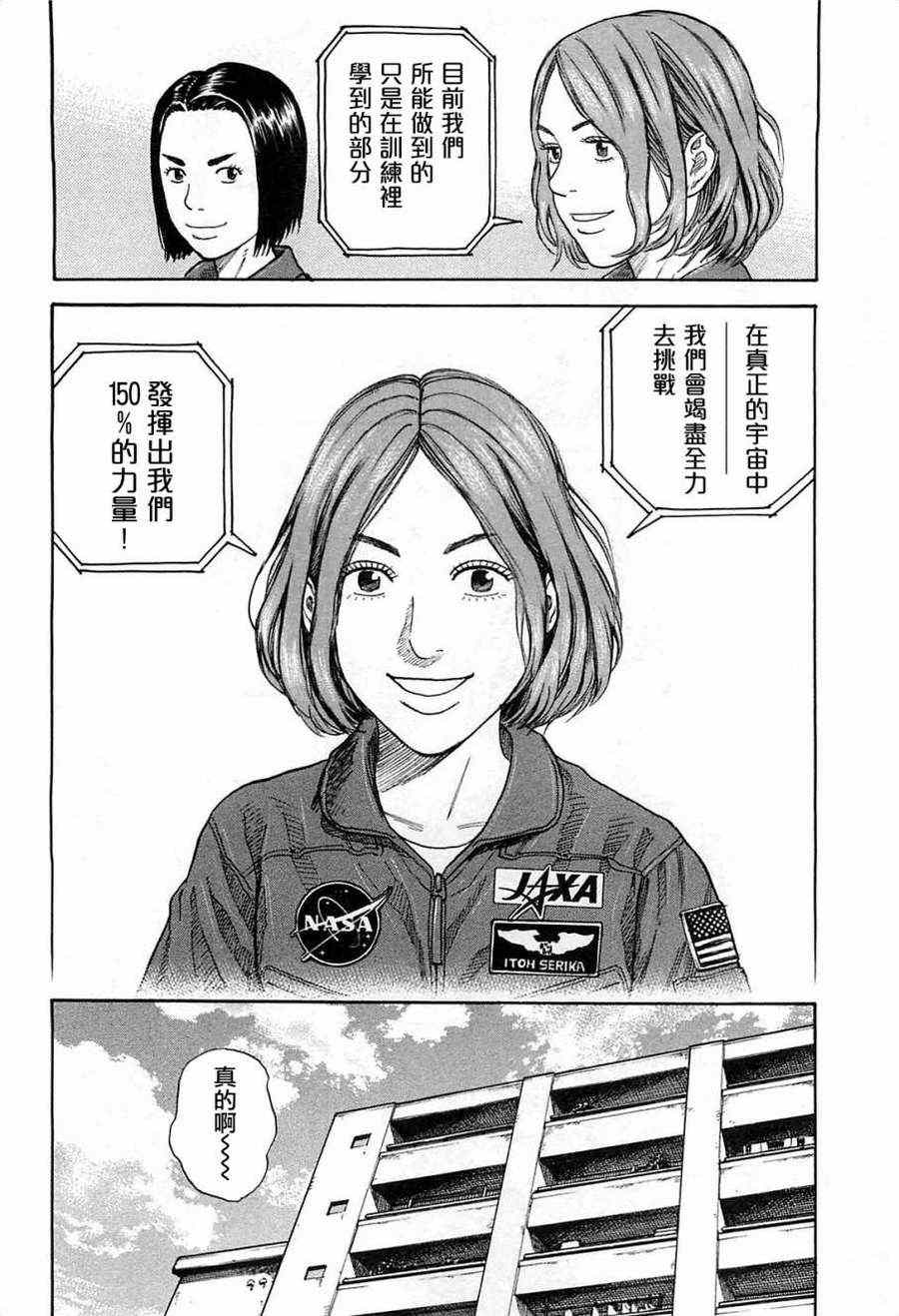 宇宙兄弟第217话在线观看 - 第10张