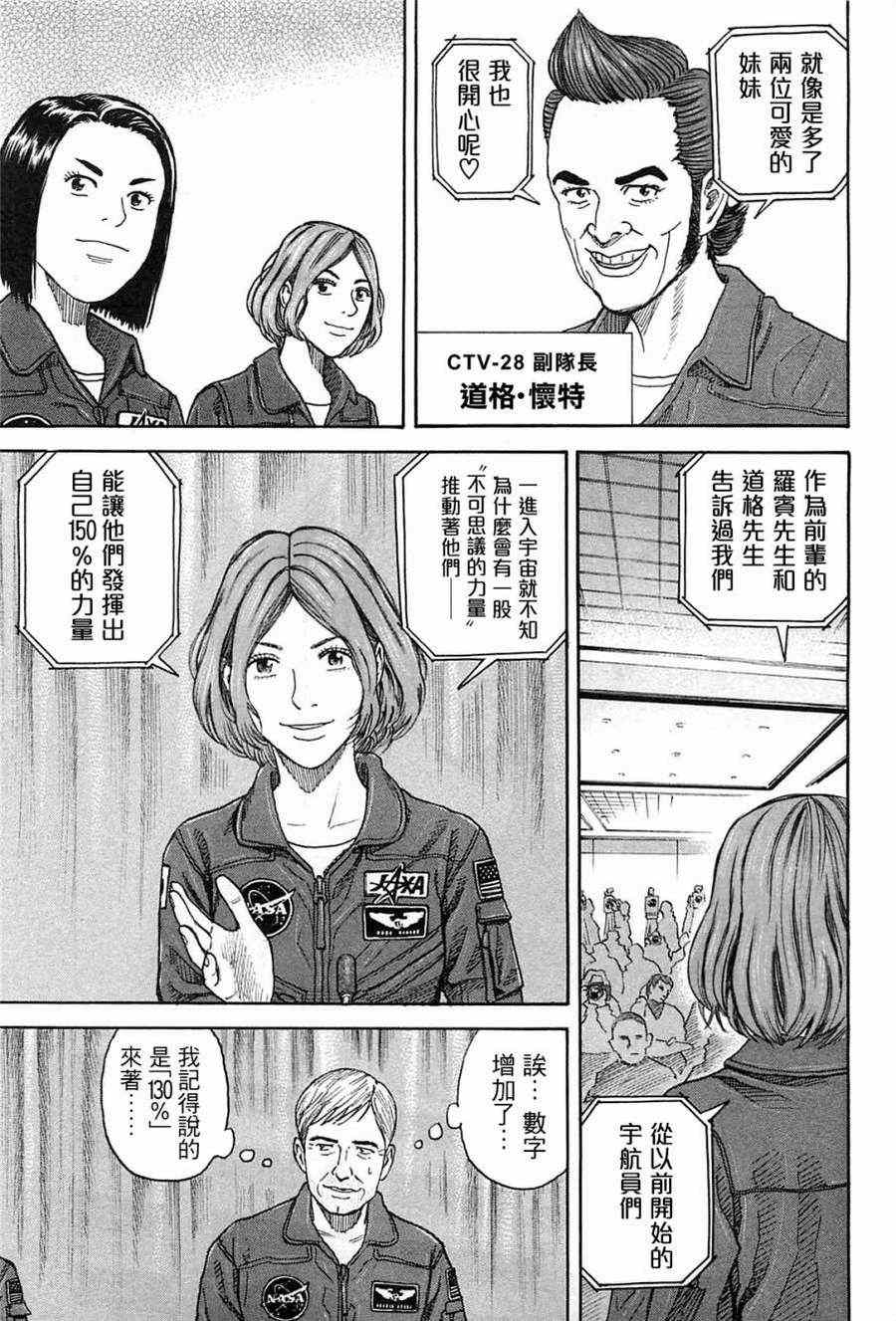 宇宙兄弟第217话在线观看 - 第9张