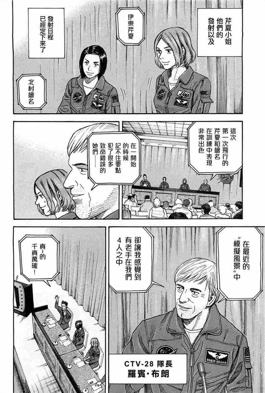 宇宙兄弟第217话在线观看 - 第8张