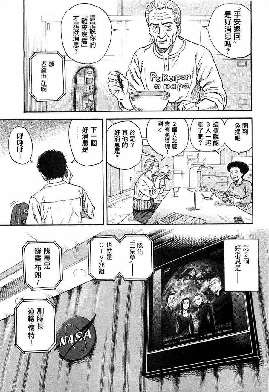 宇宙兄弟第217话在线观看 - 第7张