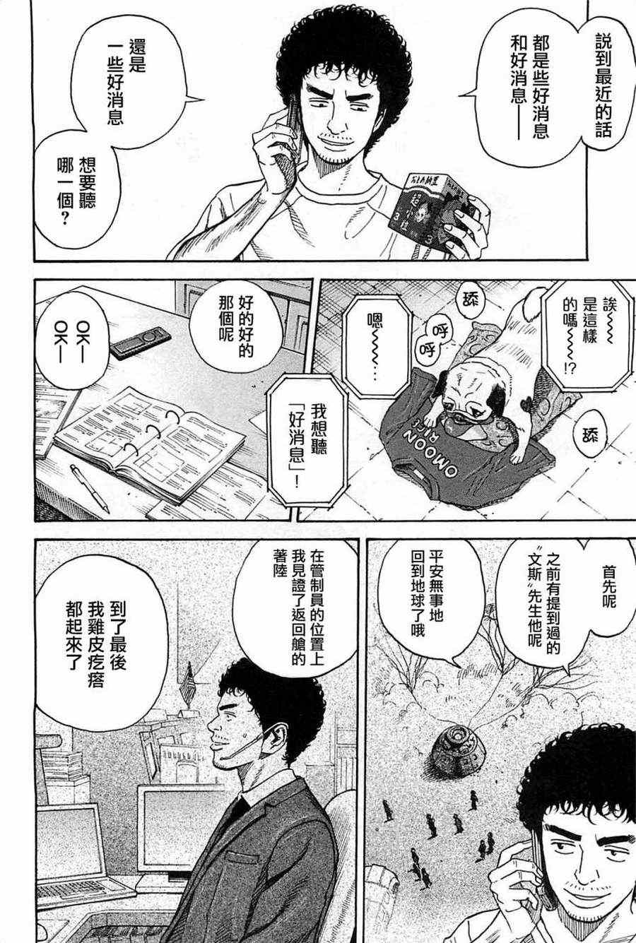宇宙兄弟第217话在线观看 - 第6张
