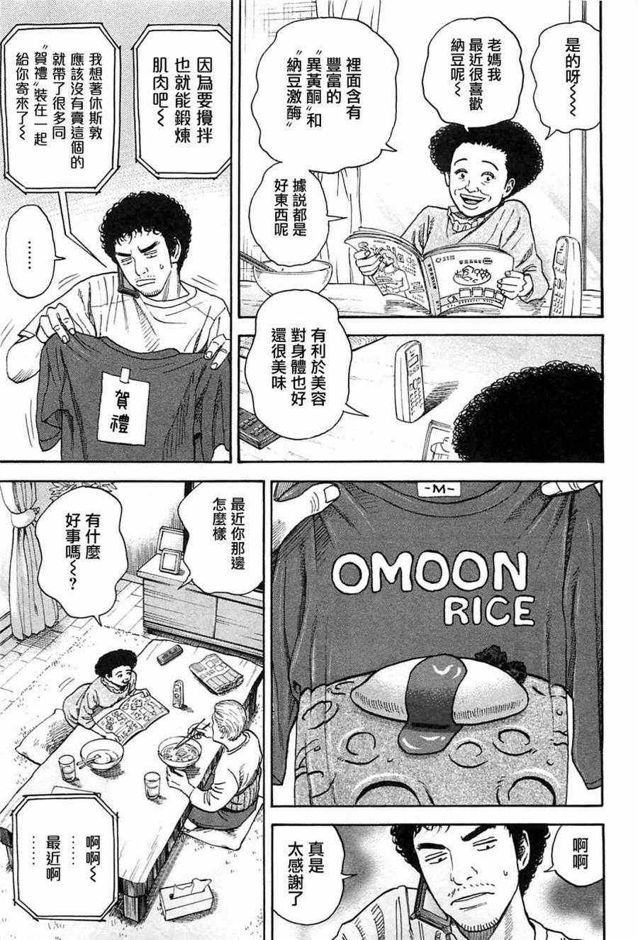 宇宙兄弟第217话在线观看 - 第5张