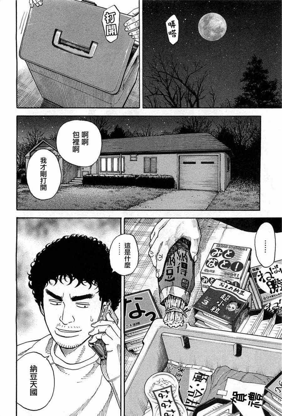 宇宙兄弟第217话在线观看 - 第4张