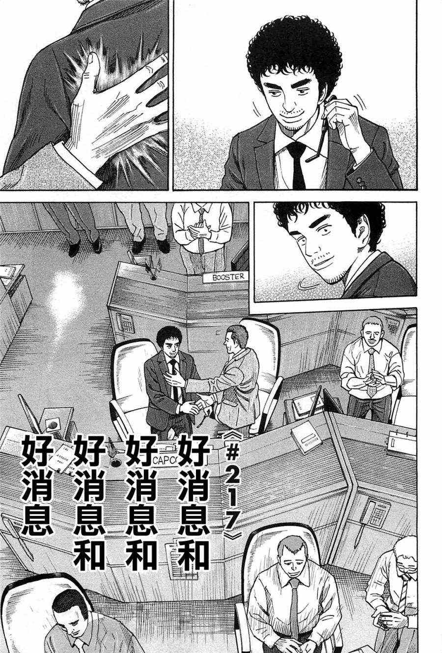 宇宙兄弟第217话在线观看 - 第3张