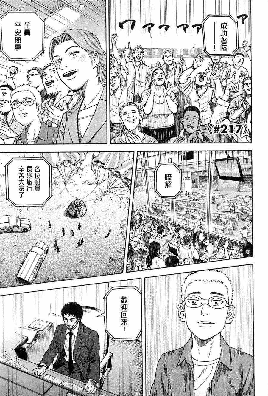 宇宙兄弟第217话在线观看 - 第1张