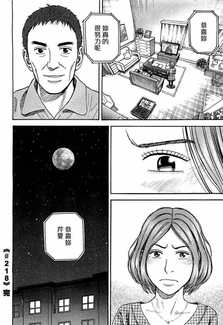 宇宙兄弟第218话在线观看 - 第21张