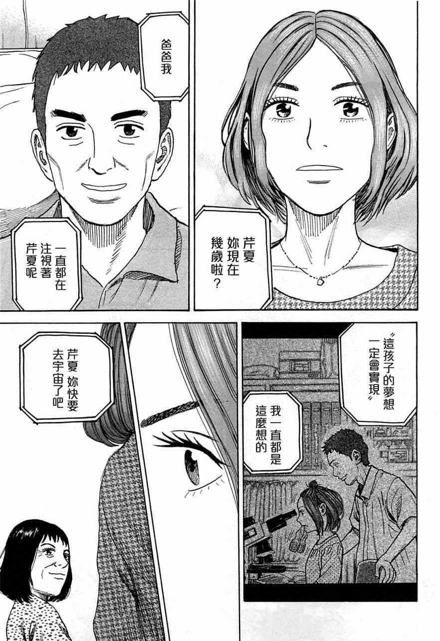 宇宙兄弟第218话在线观看 - 第20张