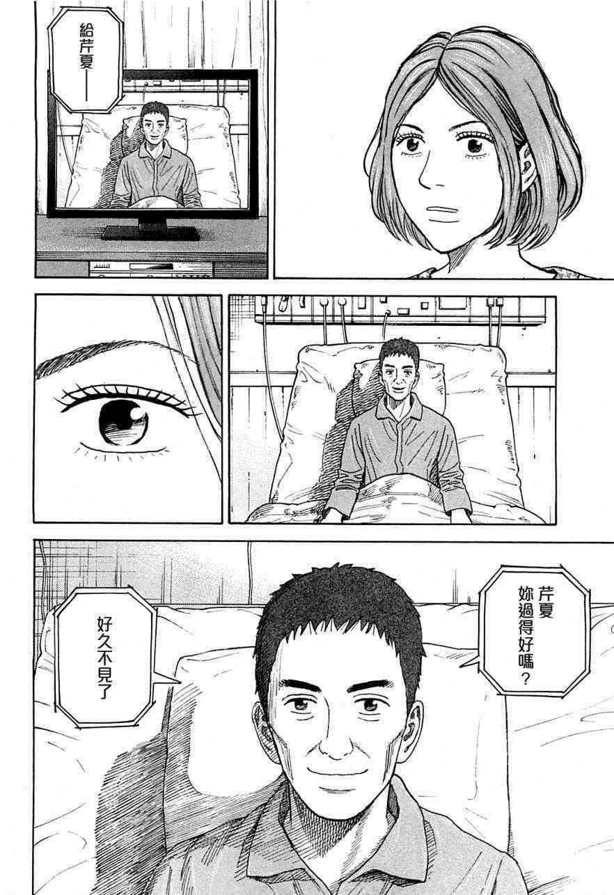 宇宙兄弟第218话在线观看 - 第19张