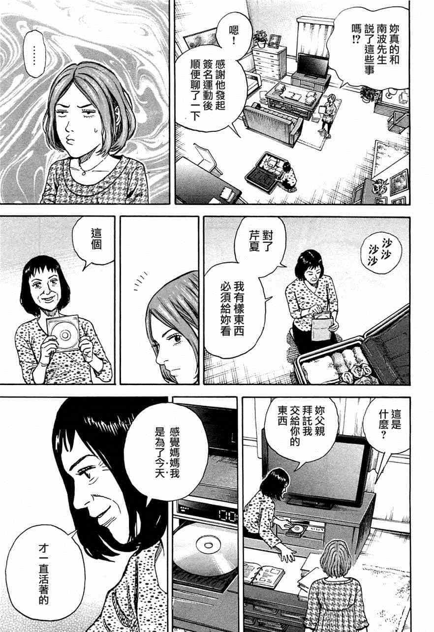 宇宙兄弟第218话在线观看 - 第18张