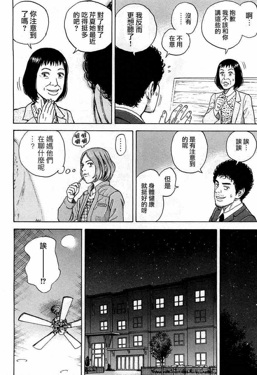 宇宙兄弟第218话在线观看 - 第17张