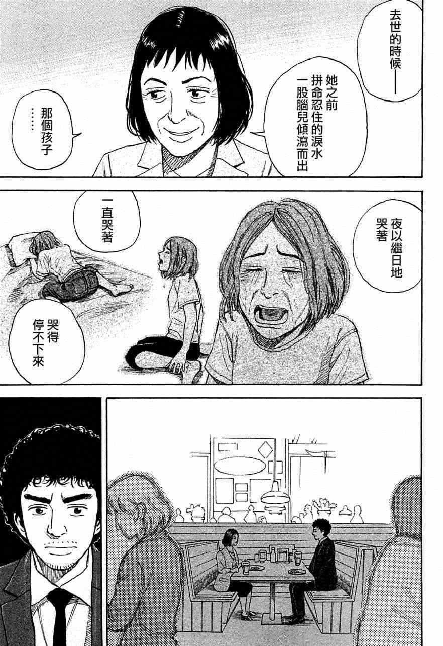 宇宙兄弟第218话在线观看 - 第16张