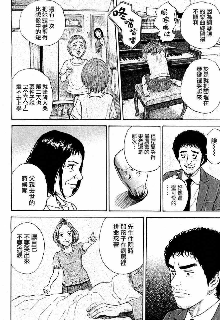 宇宙兄弟第218话在线观看 - 第15张
