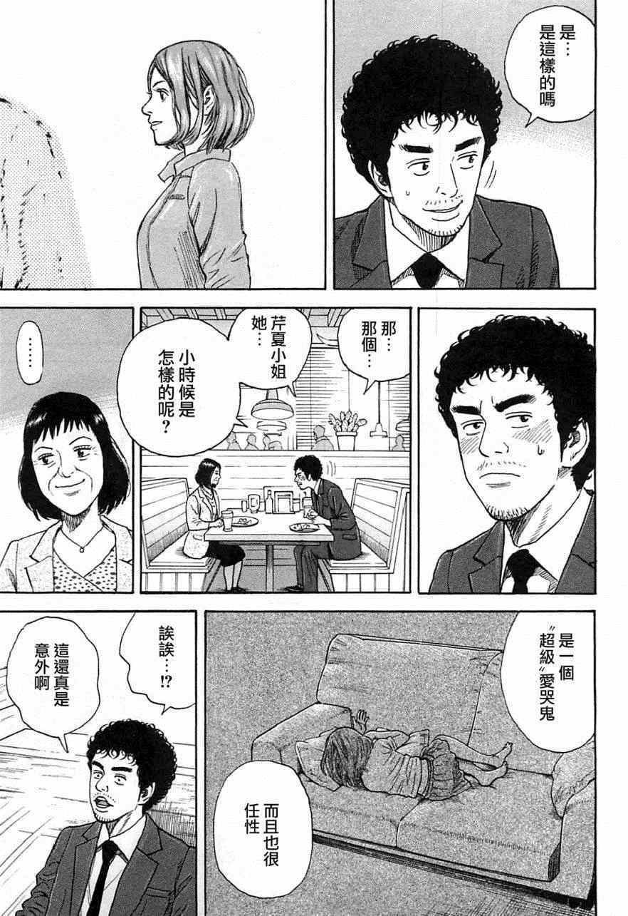宇宙兄弟第218话在线观看 - 第14张