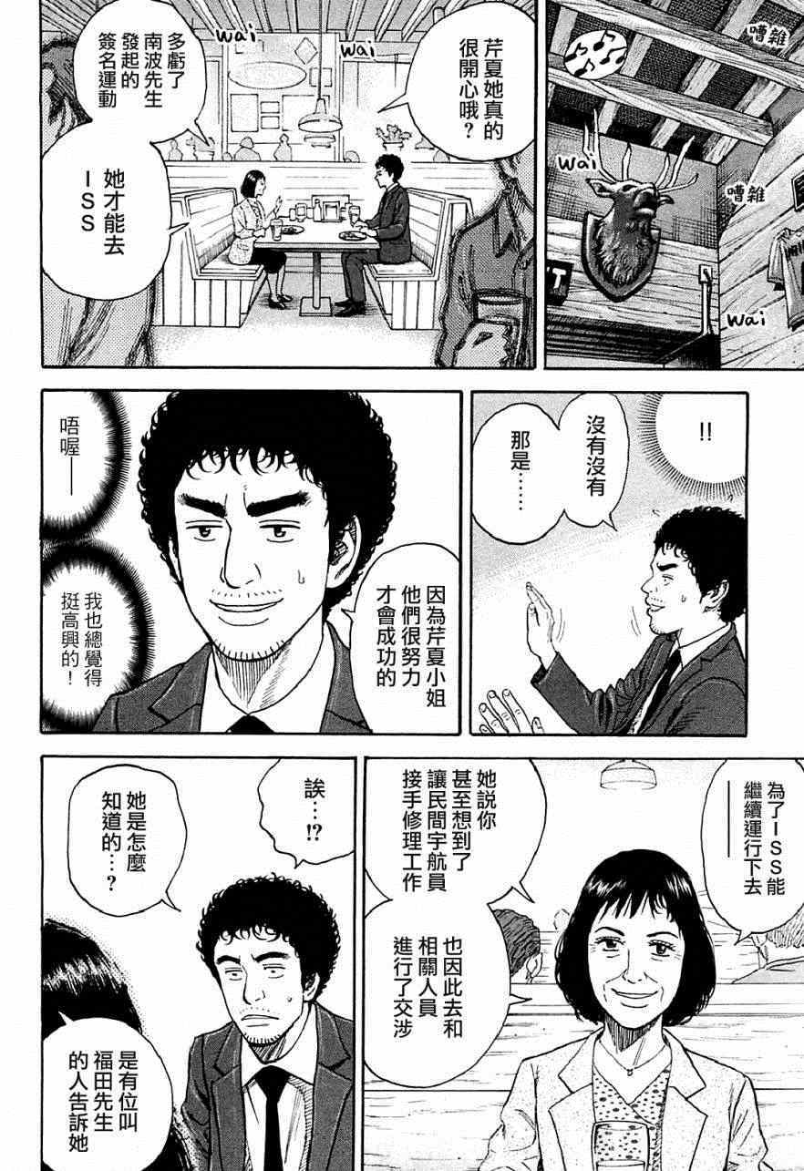 宇宙兄弟第218话在线观看 - 第13张