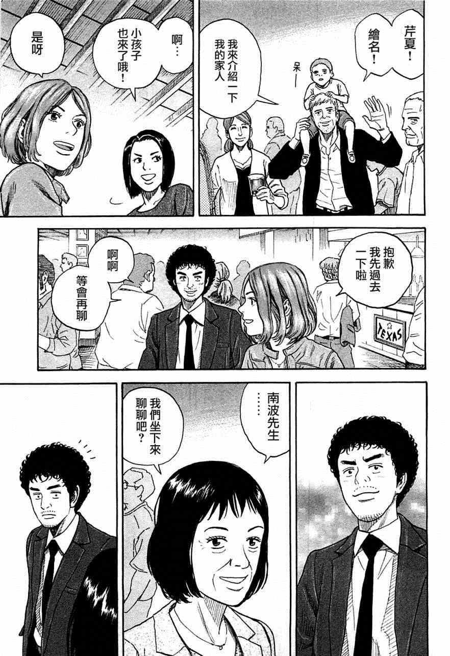 宇宙兄弟第218话在线观看 - 第12张