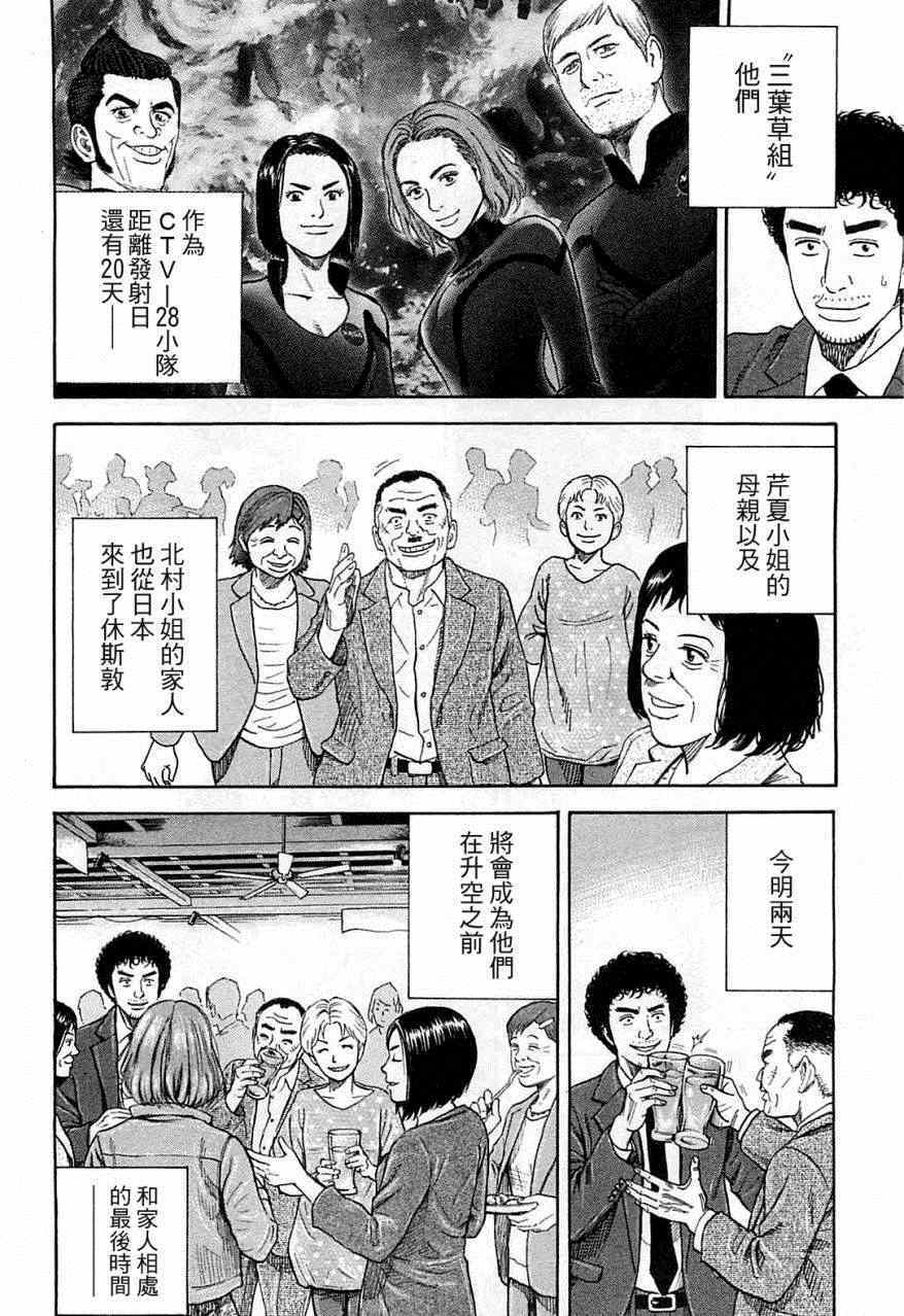 宇宙兄弟第218话在线观看 - 第11张