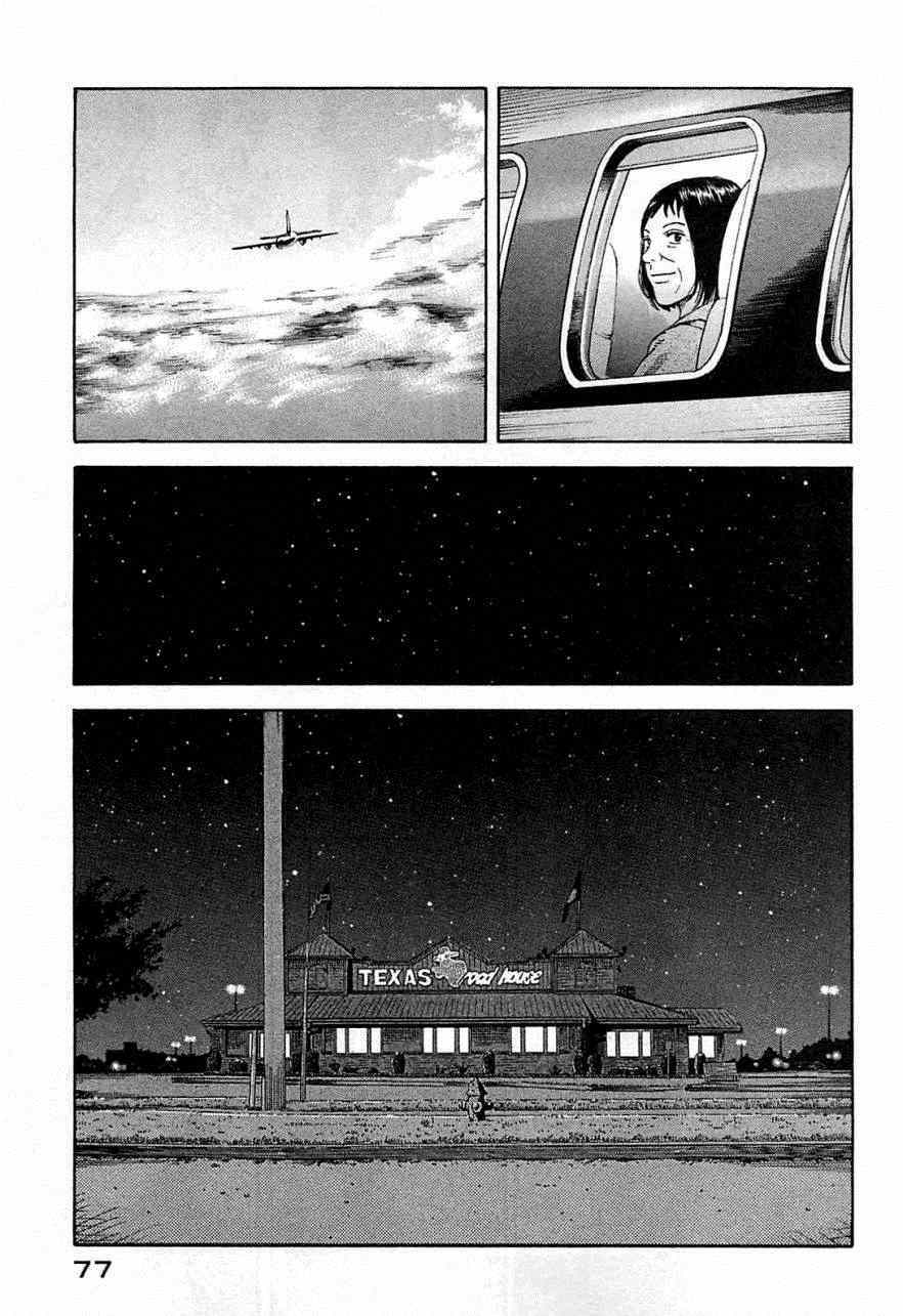 宇宙兄弟第218话在线观看 - 第8张