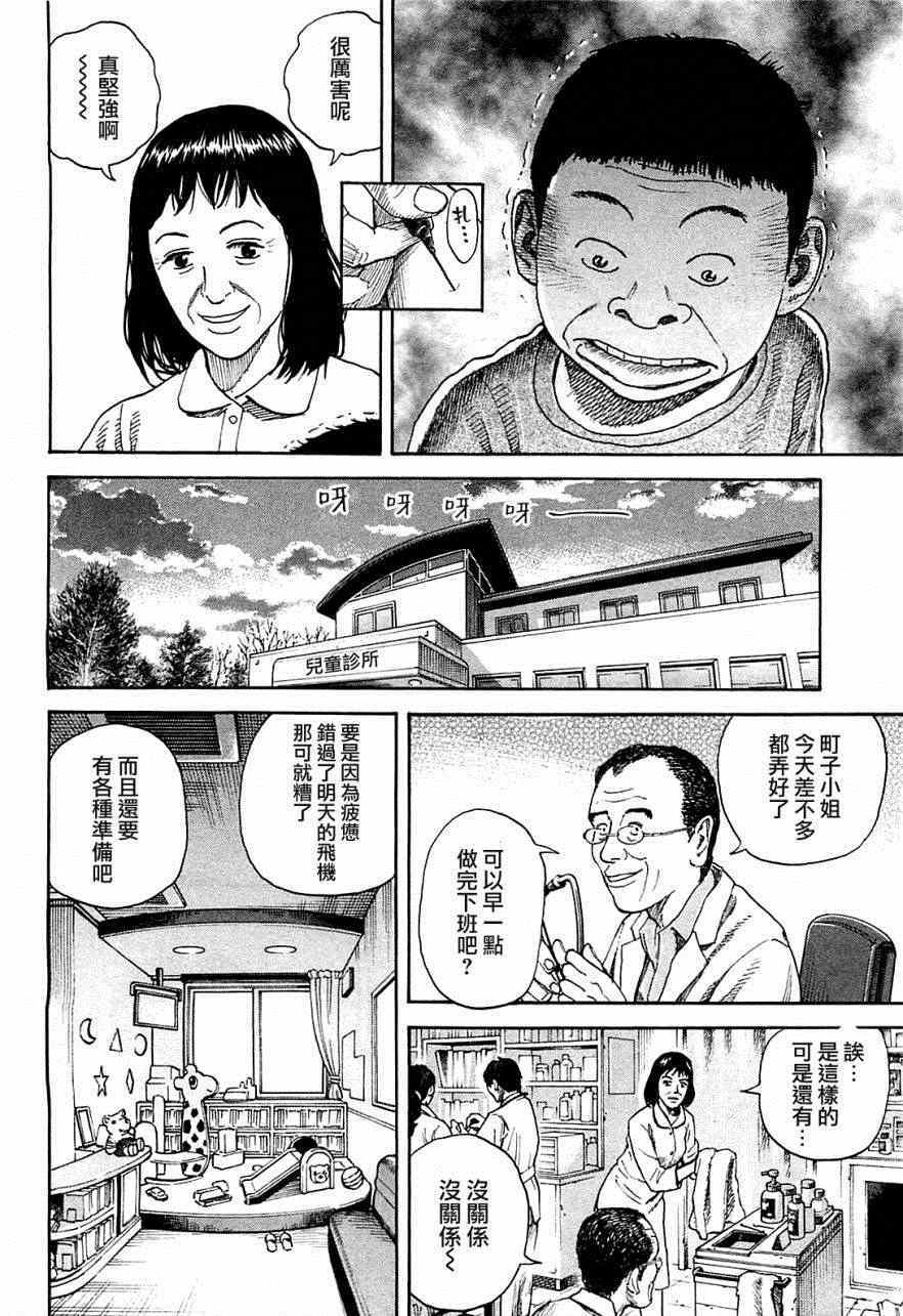 宇宙兄弟第218话在线观看 - 第5张