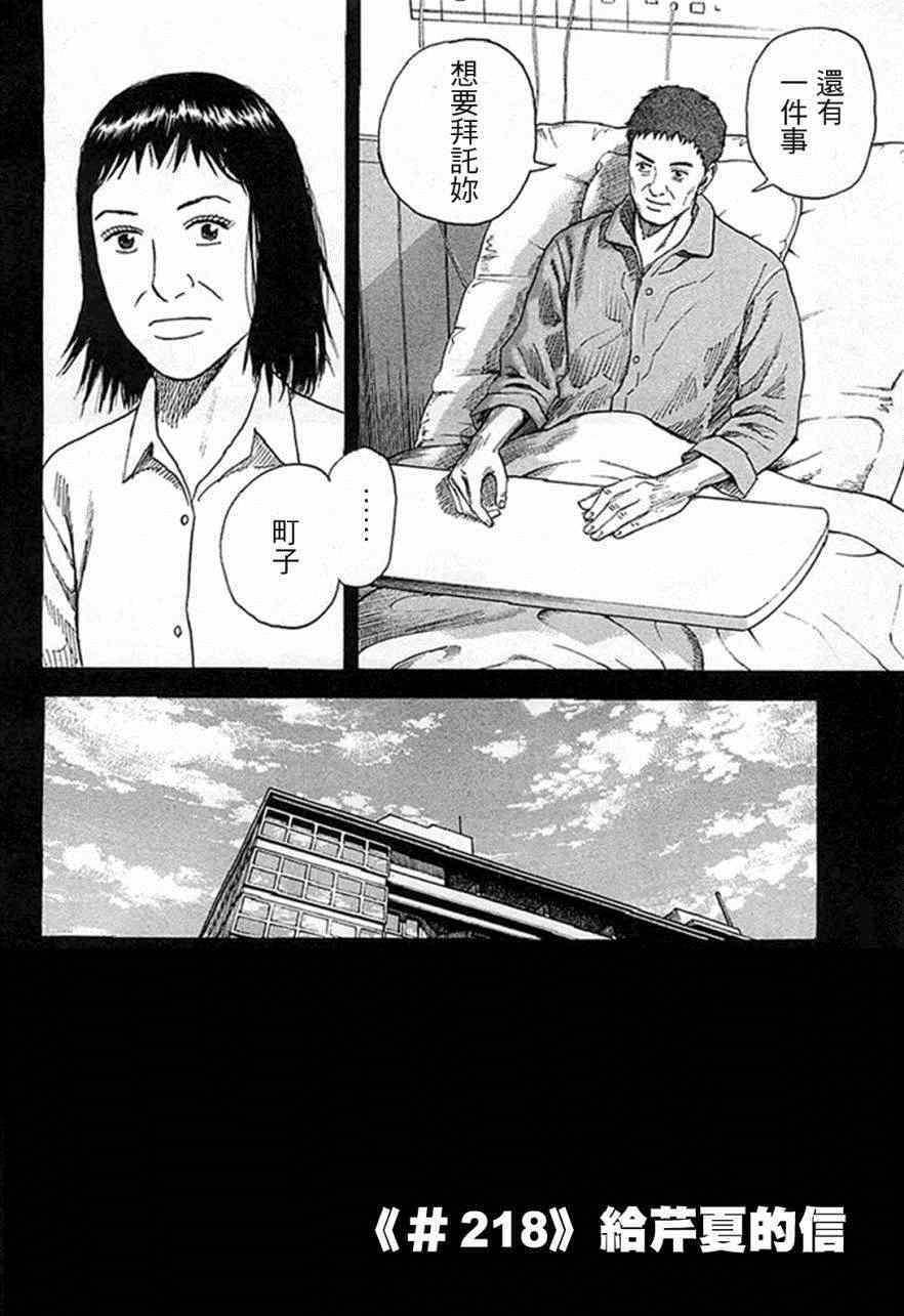 宇宙兄弟第218话在线观看 - 第3张