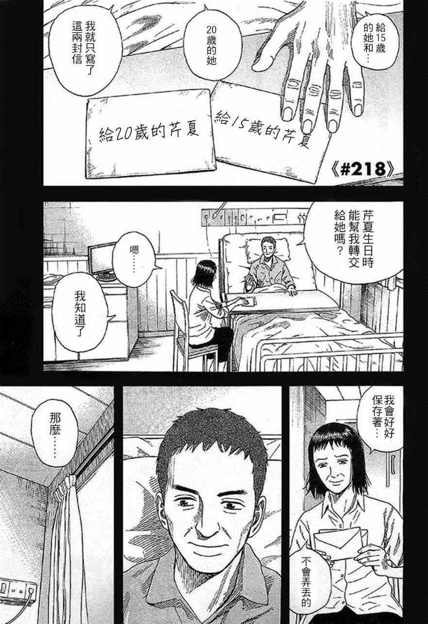 宇宙兄弟第218话在线观看 - 第2张
