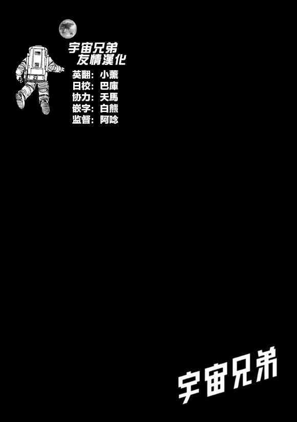 宇宙兄弟第218话在线观看 - 第1张