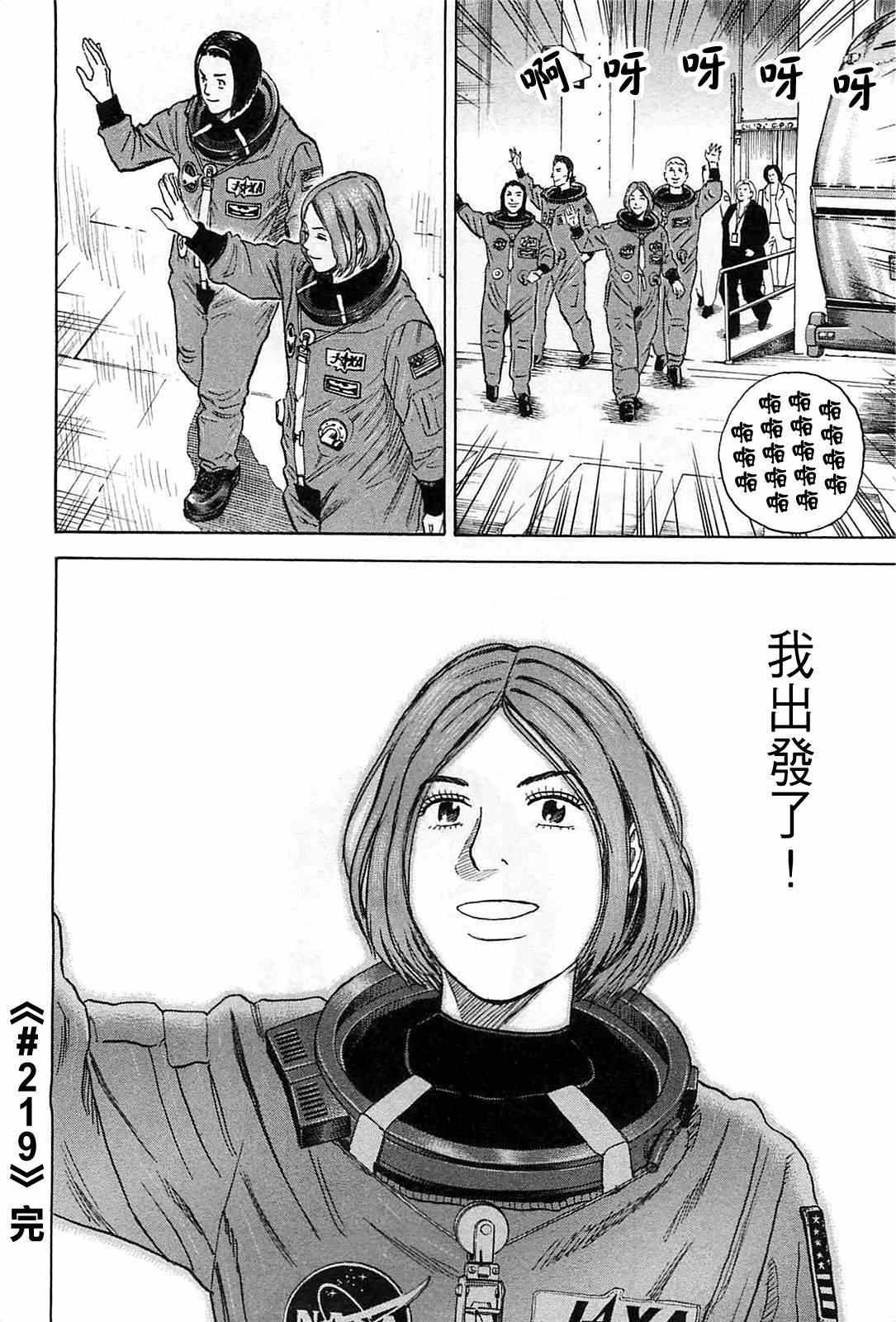 宇宙兄弟第219话在线观看 - 第21张