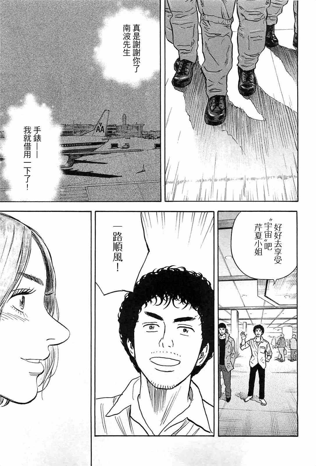 宇宙兄弟第219话在线观看 - 第20张