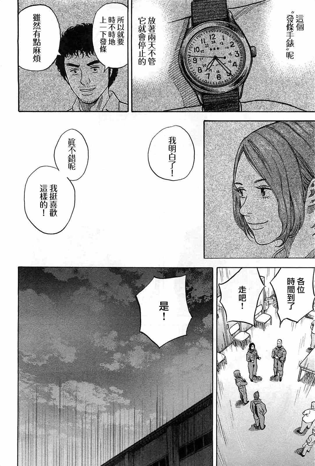 宇宙兄弟第219话在线观看 - 第19张