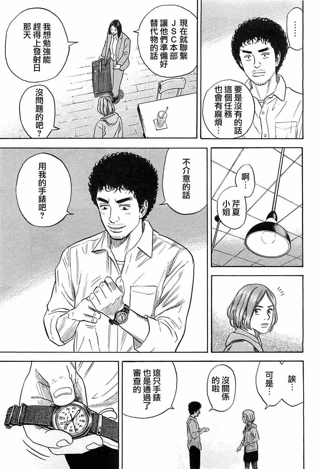 宇宙兄弟第219话在线观看 - 第16张
