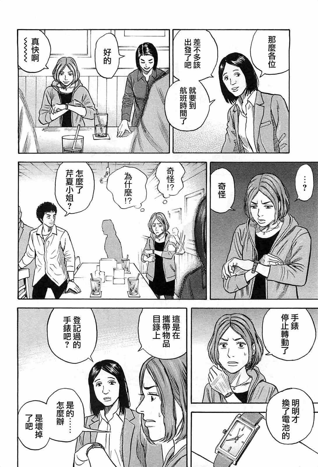 宇宙兄弟第219话在线观看 - 第15张