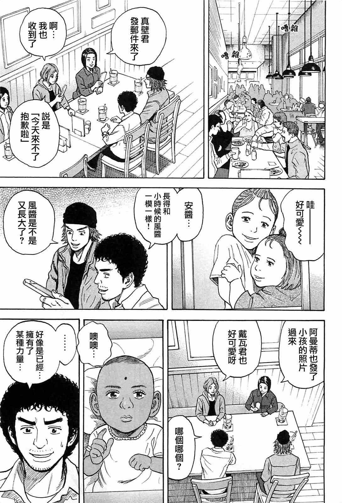 宇宙兄弟第219话在线观看 - 第14张