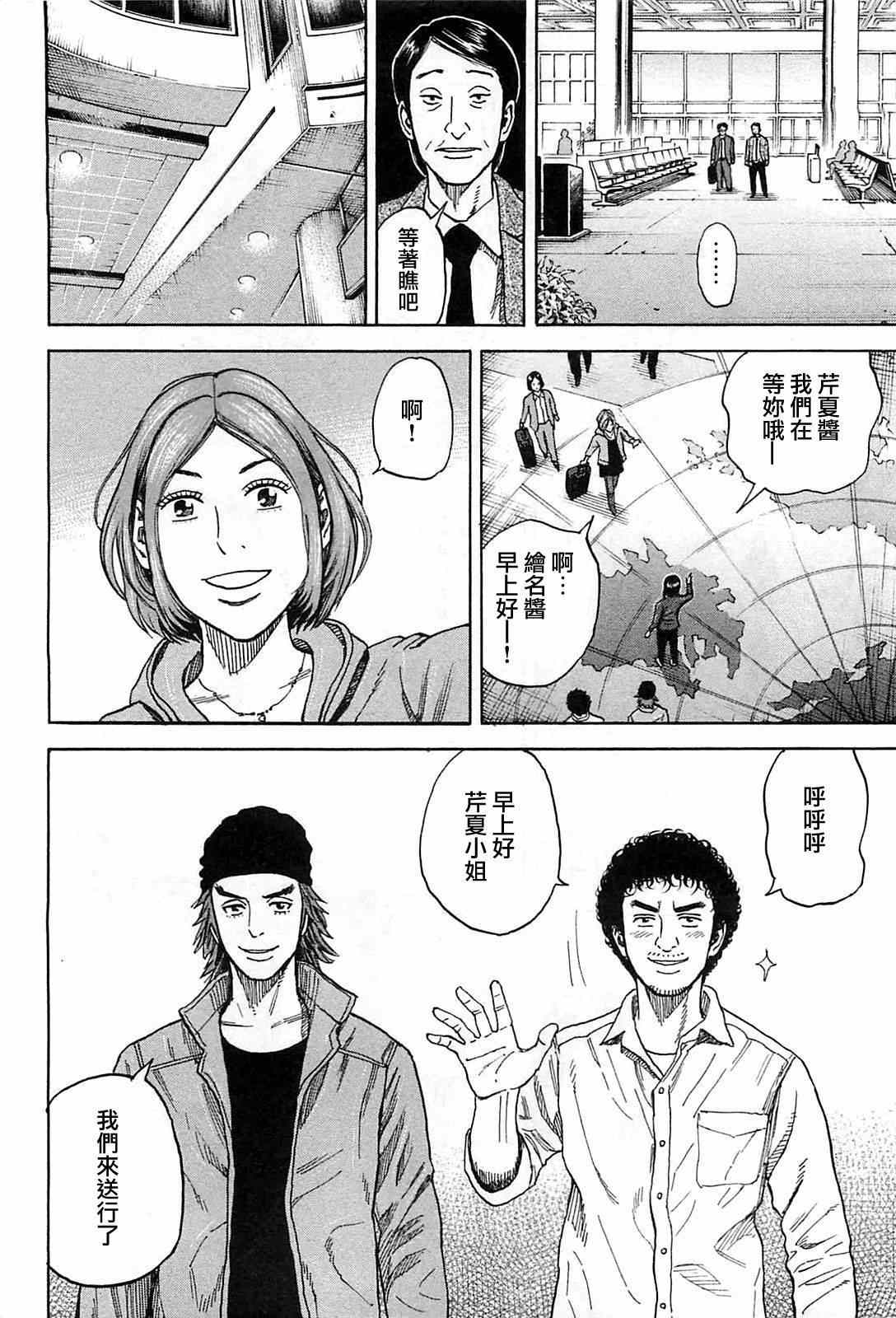 宇宙兄弟第219话在线观看 - 第13张