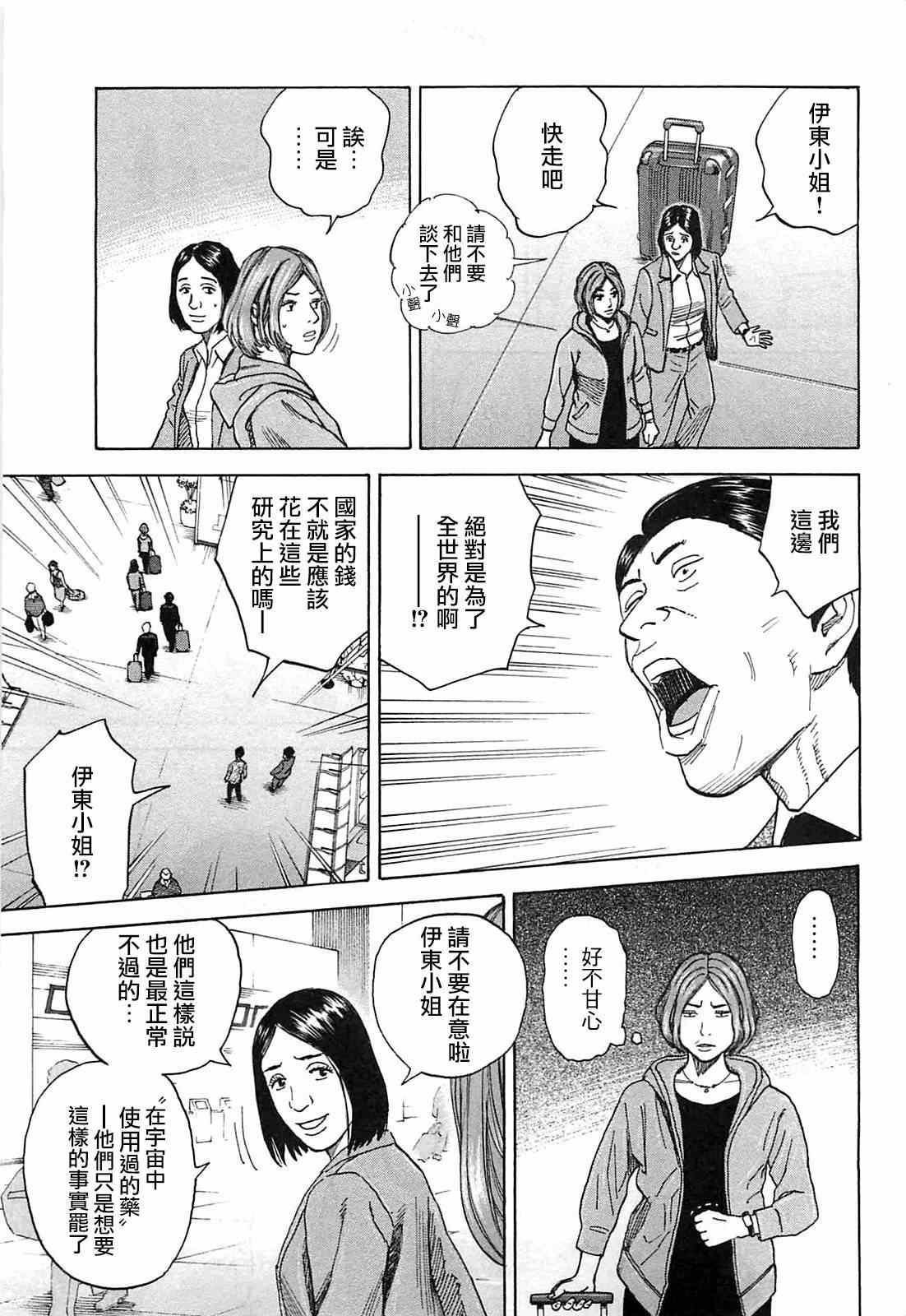 宇宙兄弟第219话在线观看 - 第12张